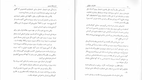 دانلود پی دی اف کتاب تفکرات تنهایی ژان ژاک روسو PDF