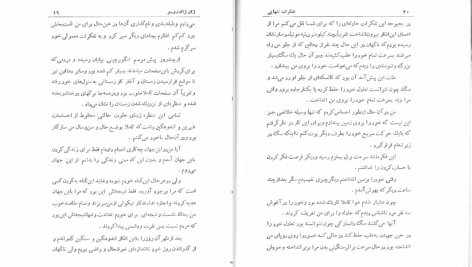 دانلود پی دی اف کتاب تفکرات تنهایی ژان ژاک روسو PDF