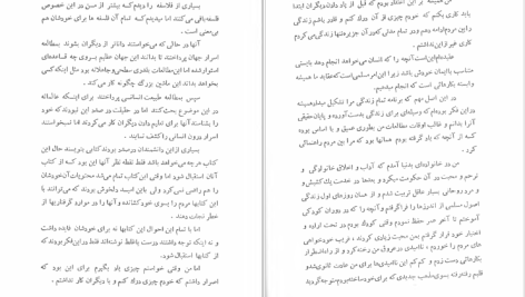 دانلود پی دی اف کتاب تفکرات تنهایی ژان ژاک روسو PDF