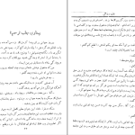 دانلود پی دی اف کتاب تقلید زندگی هوشنگ مستوفی ‍PDF