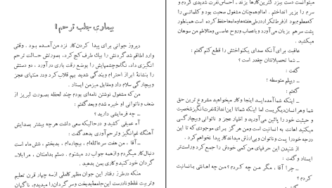 دانلود پی دی اف کتاب تقلید زندگی هوشنگ مستوفی ‍PDF