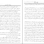 دانلود پی دی اف کتاب تقلید زندگی هوشنگ مستوفی ‍PDF