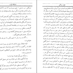 دانلود پی دی اف کتاب تقلید زندگی هوشنگ مستوفی ‍PDF