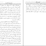 دانلود پی دی اف کتاب تقلید زندگی هوشنگ مستوفی ‍PDF