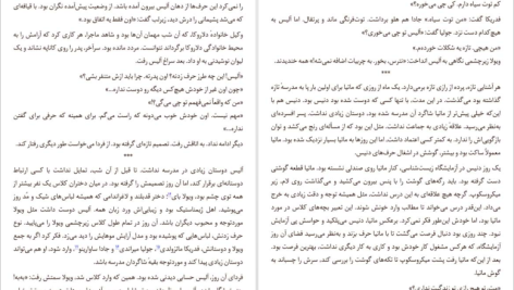 دانلود پی دی اف کتاب تنهایی اعداد اول پائولو جوردانو PDF