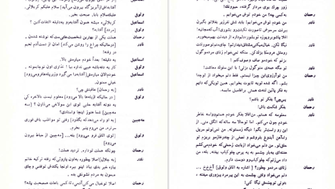 دانلود پی دی اف کتاب تنگنا محمود دولت آبادی PDF