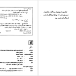 دانلود پی دی اف کتاب تهران به روایت تاریخ مسعودنوربخش PDF