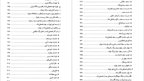 دانلود پی دی اف کتاب تهران به روایت تاریخ مسعودنوربخش PDF