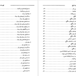 دانلود پی دی اف کتاب تهران به روایت تاریخ مسعودنوربخش جلد 2 PDF