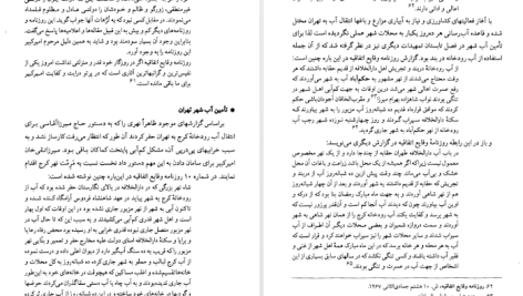 دانلود پی دی اف کتاب تهران به روایت تاریخ مسعودنوربخش جلد 2 PDF