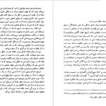 دانلود پی دی اف کتاب توقف در مرگ حبیب گوهری راد PDF