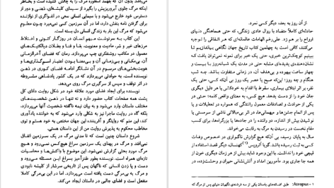 دانلود پی دی اف کتاب توقف در مرگ حبیب گوهری راد PDF