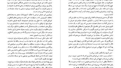 دانلود پی دی اف کتاب توقف در مرگ حبیب گوهری راد PDF