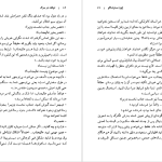 دانلود پی دی اف کتاب توقف در مرگ حبیب گوهری راد PDF