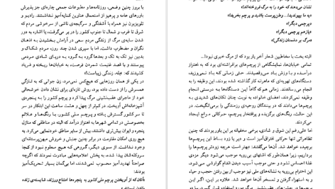 دانلود پی دی اف کتاب توقف در مرگ حبیب گوهری راد PDF