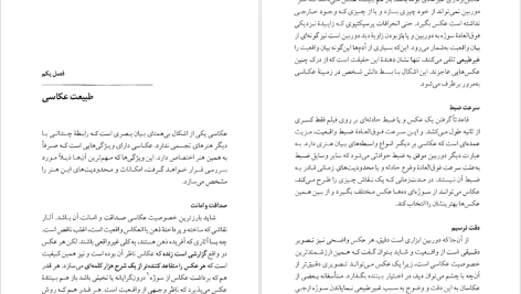 دانلود پی دی اف کتاب تکنیک عکاسی آندریاس فی نینگر PDF