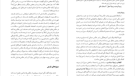 دانلود پی دی اف کتاب تکنیک عکاسی آندریاس فی نینگر PDF