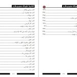 دانلود پی دی اف کتاب جامع احادیث کوتاه صحیح شاکر الذهبی PDF