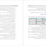 دانلود پی دی اف کتاب جامع بهداشت عمومی حسین حاتمی ‍PDF