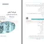 دانلود پی دی اف کتاب جامع فیزیک پایه جلد دوم نشر الگو PDF