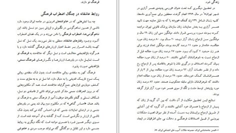 دانلود پی دی اف کتاب جامعه شناسی زندگی های خاموش در ایران احمد بخارایی PDF