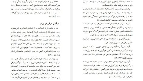 دانلود پی دی اف کتاب جامعه شناسی زندگی های خاموش در ایران احمد بخارایی PDF