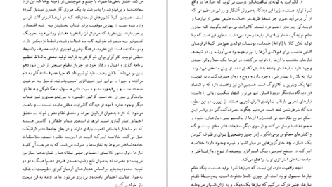 دانلود پی دی اف کتاب جامعه مصرفی اسطوره ها و ساختارها ژان بودریار PDF