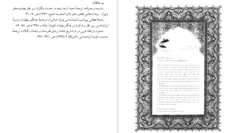 دانلود پی دی اف کتاب جانشینی حضرت محمد احمد نمایی PDF