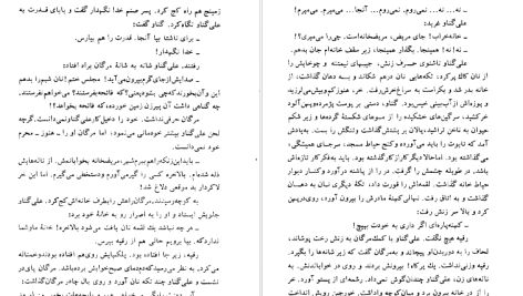 دانلود پی دی اف کتاب جای خالی سلوچ محمود دولت آبادی PDF