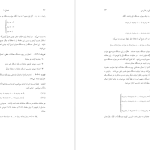 دانلود پی دی اف کتاب جبر خطی و ماتریس ها منصور واعظ پور PDF