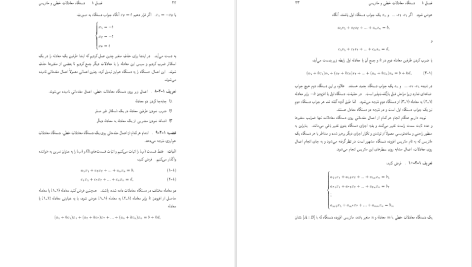 دانلود پی دی اف کتاب جبر خطی و ماتریس ها منصور واعظ پور PDF