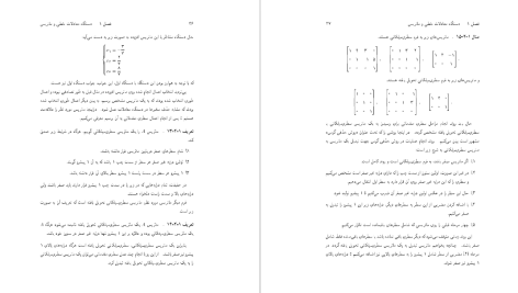 دانلود پی دی اف کتاب جبر خطی و ماتریس ها منصور واعظ پور PDF