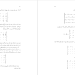 دانلود پی دی اف کتاب جبر خطی و ماتریس ها منصور واعظ پور PDF