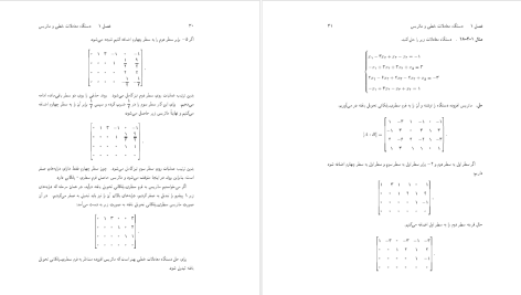 دانلود پی دی اف کتاب جبر خطی و ماتریس ها منصور واعظ پور PDF