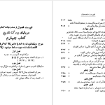 دانلود پی دی اف کتاب جریان های بزرگ تاریخ معاصر ژاک پیرن جلد 2 PDF