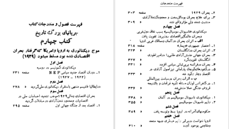 دانلود پی دی اف کتاب جریان های بزرگ تاریخ معاصر ژاک پیرن جلد 2 PDF