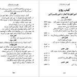 دانلود پی دی اف کتاب جریان های بزرگ تاریخ معاصر ژاک پیرن جلد 3 PDF