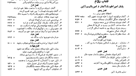 دانلود پی دی اف کتاب جریان های بزرگ تاریخ معاصر ژاک پیرن جلد 3 PDF