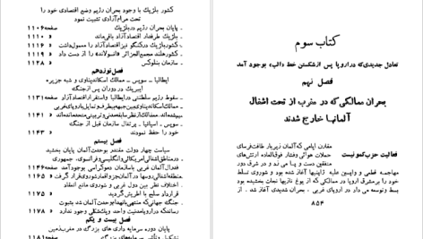 دانلود پی دی اف کتاب جریان های بزرگ تاریخ معاصر ژاک پیرن جلد 4 PDF