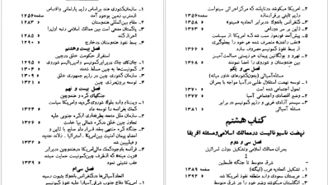 دانلود پی دی اف کتاب جریان های بزرگ تاریخ معاصر ژاک پیرن جلد 5 PDF