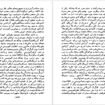 دانلود پی دی اف کتاب جریان های بزرگ تاریخ معاصر ژاک پیرن جلد 5 PDF