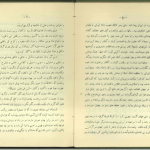 دانلود پی دی اف کتاب جست و جوی در احوال و آثار فریدالدین عطار نیشابوری سعید نفیسی PDF