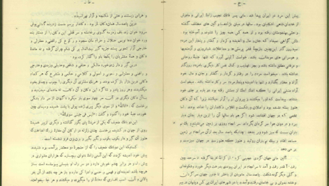 دانلود پی دی اف کتاب جست و جوی در احوال و آثار فریدالدین عطار نیشابوری سعید نفیسی PDF