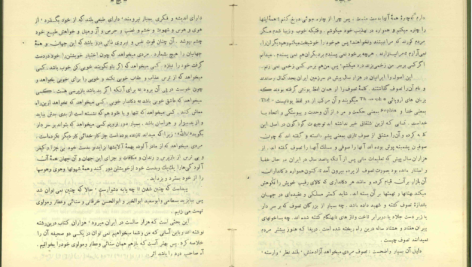 دانلود پی دی اف کتاب جست و جوی در احوال و آثار فریدالدین عطار نیشابوری سعید نفیسی PDF