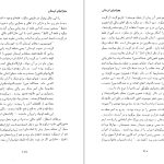 دانلود پی دی اف کتاب جغرافیای لرستان پیشکوه و پشتکوه سکندر امان اللهی بهاروند PDF