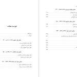 دانلود پی دی اف کتاب جنگ های صلیبی عبدالحسین نیک گهر PDF