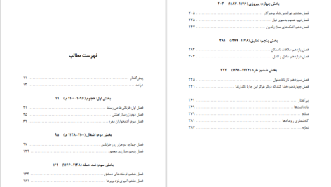 دانلود پی دی اف کتاب جنگ های صلیبی عبدالحسین نیک گهر PDF