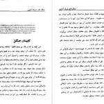 دانلود پی دی اف کتاب روح ماهیگیر اسکار وایلد PDF