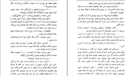 دانلود پی دی اف کتاب حاجی اقا صادق هدایت PDF