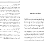 دانلود پی دی اف کتاب حدیث خوش سعدی زرین کوب PDF